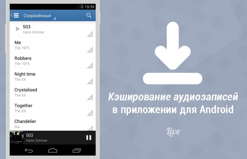 Скачивать Песни С Контакта На Андроид